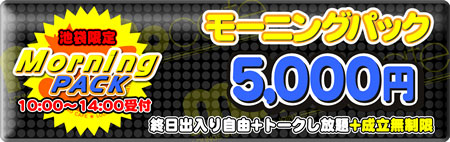 モーニングパック