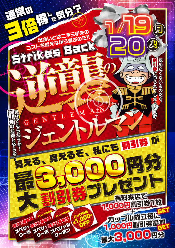 ●逆襲のジェントルマン