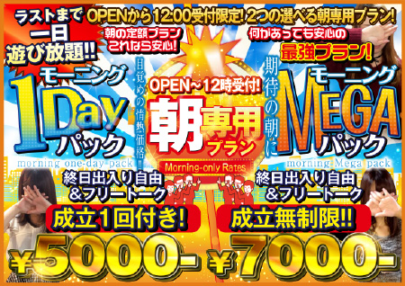 モーニングタイムサービス！！