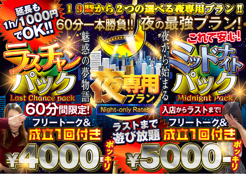 19時以降専用タイムサービス１！