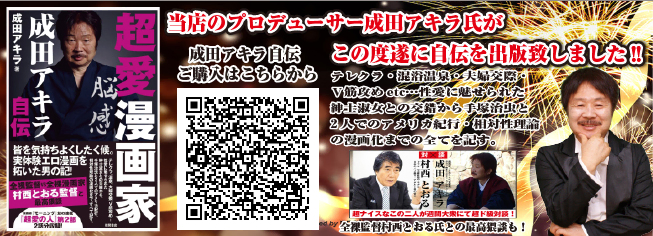 プロデューサ成田アキラ自伝出版