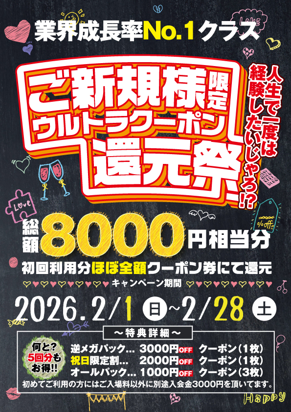 ■ご入会特典→次回用の８０００円分ウルトラクーポン発行中！！