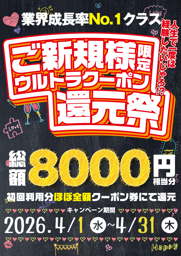 ■ご入会特典→次回用の８０００円分ウルトラクーポン発行中！！
