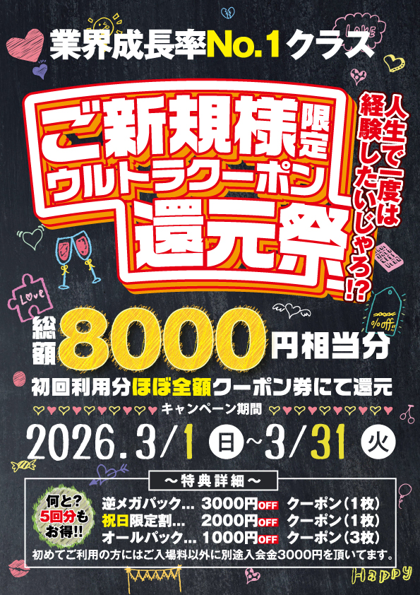 ■ご入会特典→次回用の８０００円分ウルトラクーポン発行中！！