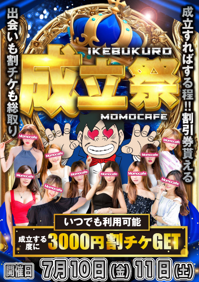 新イベント　成立祭