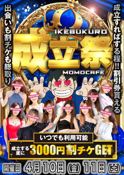 新イベント　成立祭