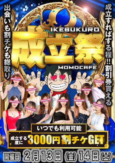 新イベント　成立祭