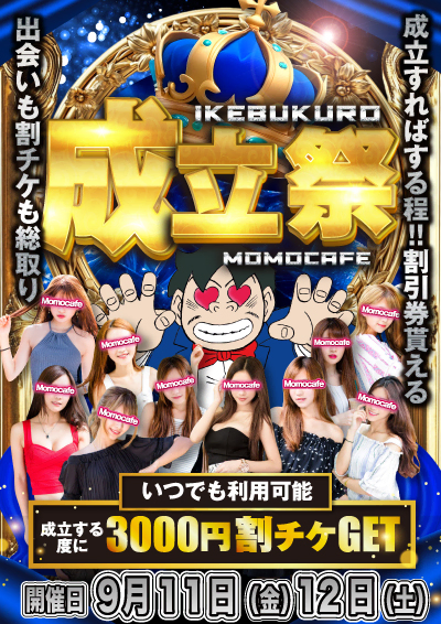 新イベント　成立祭