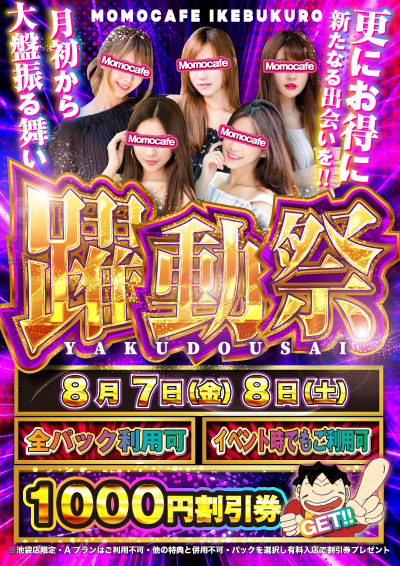 躍動祭
