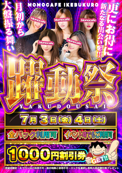 躍動祭