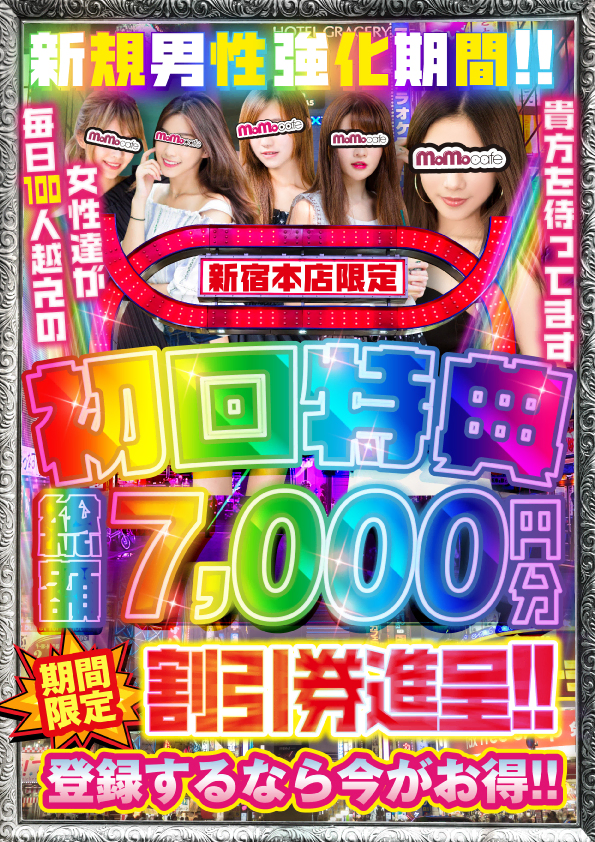 新規入会特典キャンペーン！！