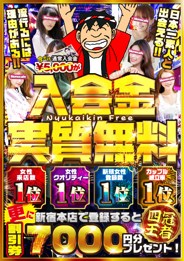 入会金が実質完全無料キャンペーン！！