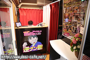 モモカフェ新宿逆ナン館 体験取材・攻略法003