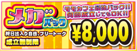 メガパック
